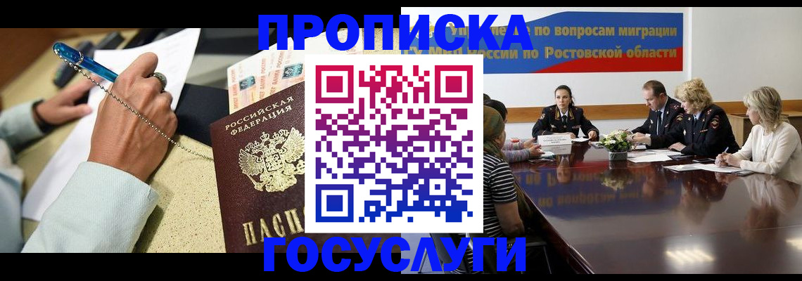прописка в Комсомольске-на-Амуре