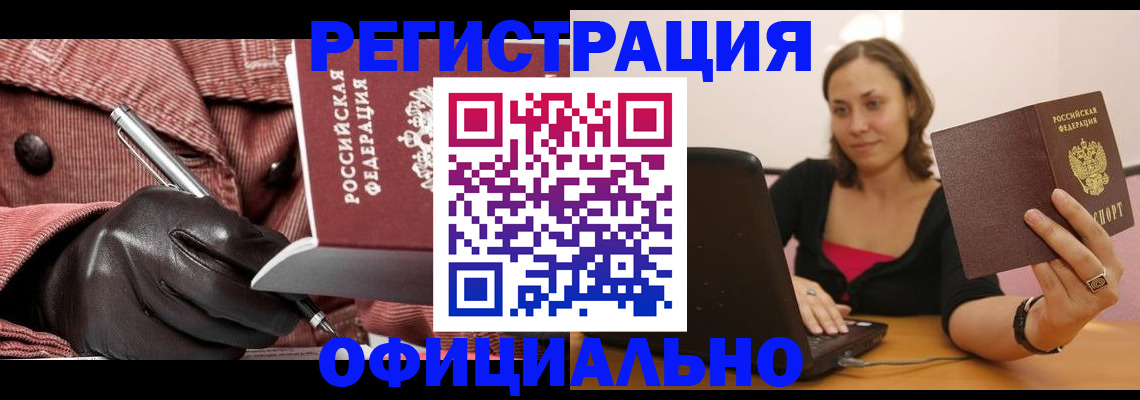 временная регистрация в квартире в Комсомольске-на-Амуре