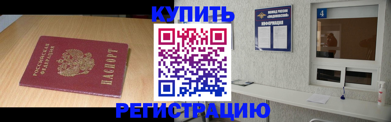 прописка для работы в Комсомольске-на-Амуре