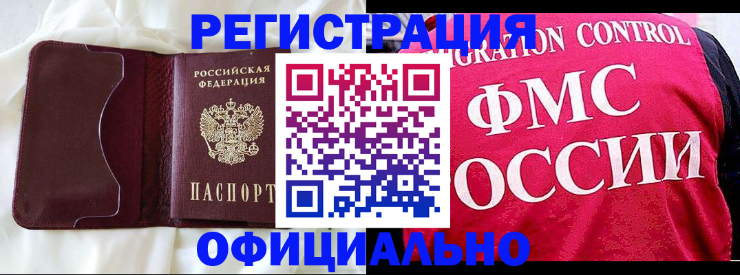 временная регистрация для школы в Комсомольске-на-Амуре