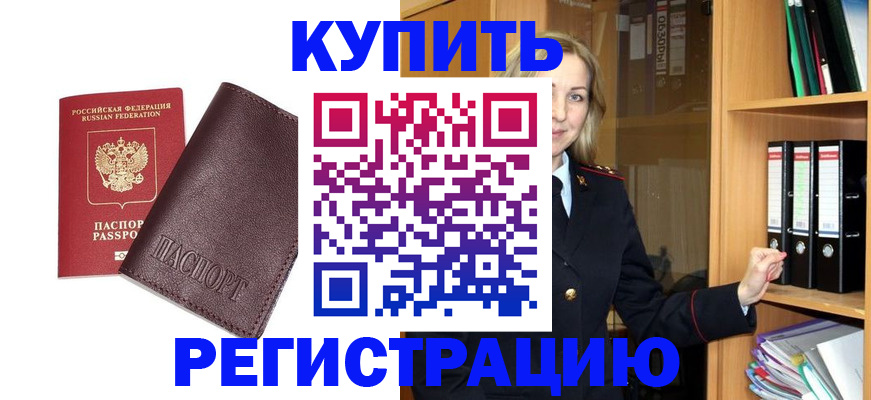 регистрация в Комсомольске-на-Амуре