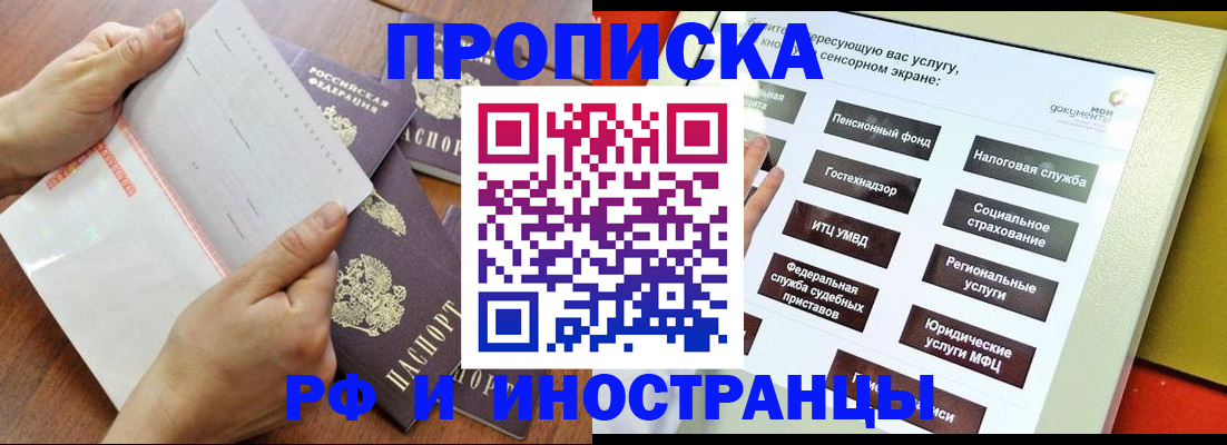 прописка иностранных граждан в Комсомольске-на-Амуре