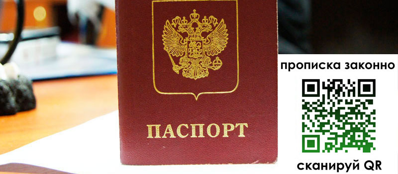 прописка в Комсомольске-на-Амуре регистрация в Комсомольске-на-Амуре